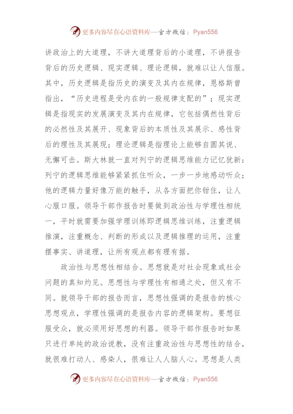 在提升领导干部党课宣讲报告水平研讨交流会上的发言稿.docx_第2页