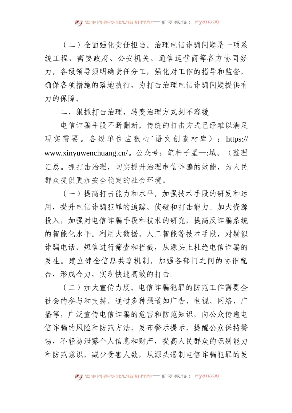 在打击治理电信网络违法犯罪行动会议上的讲话.docx_第2页