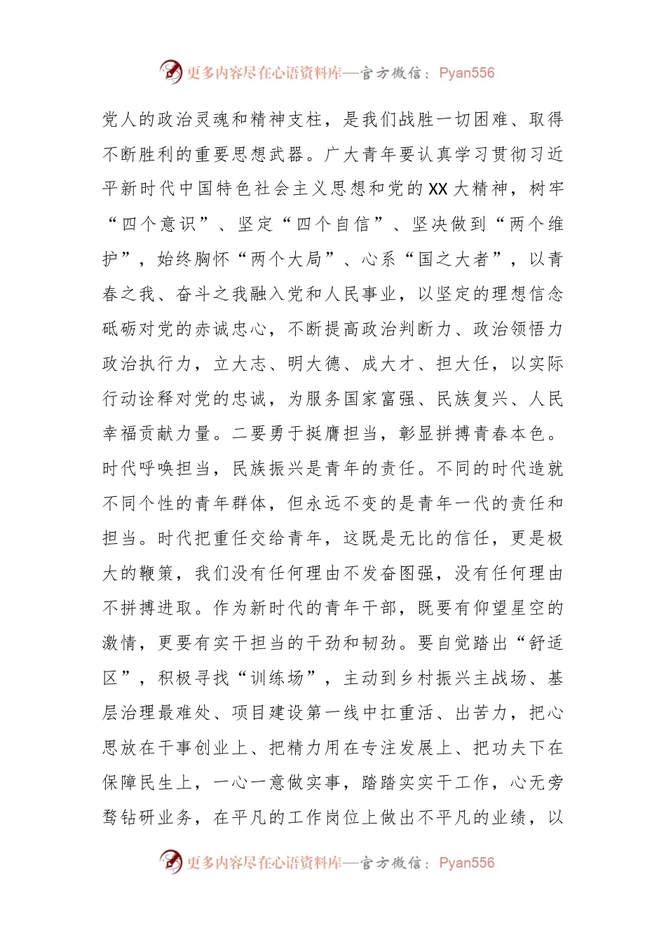 在五四青年节演讲比赛上的讲话.docx_第2页