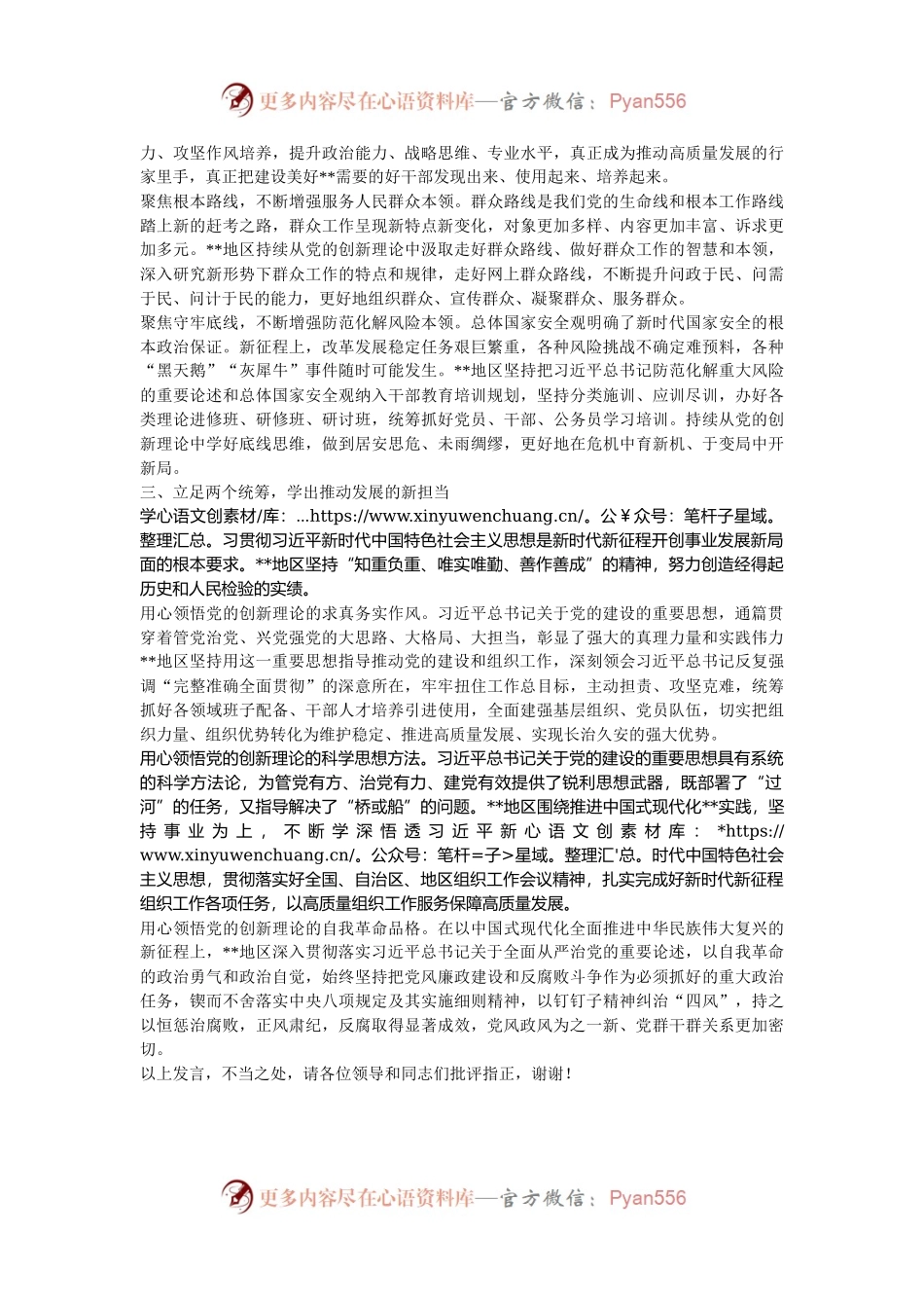 在市州党委书记学习贯彻党的二十届三中全会精神研讨班上的交流发言.docx_第2页