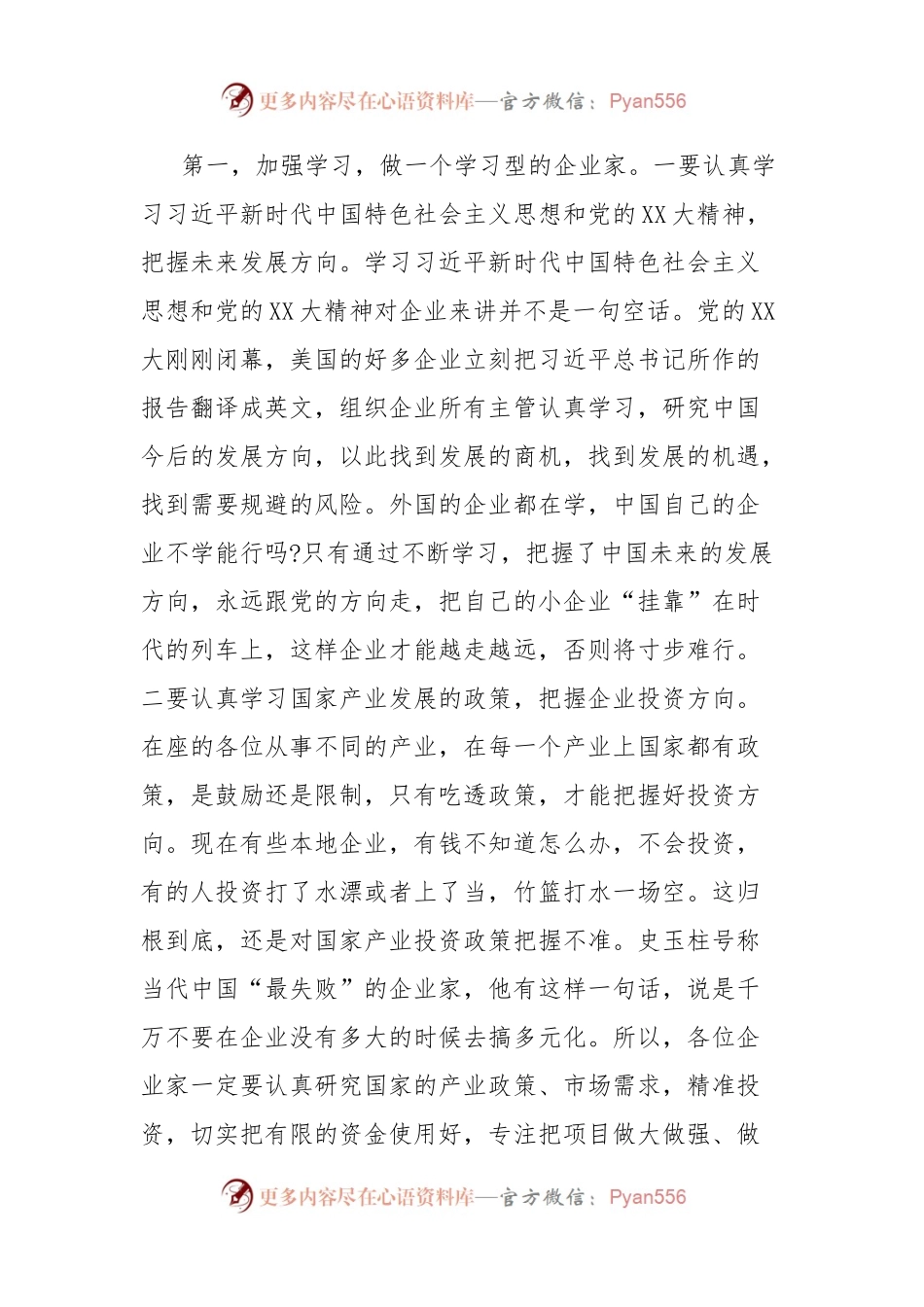 在全区政银企恳谈会上的讲话.docx_第2页