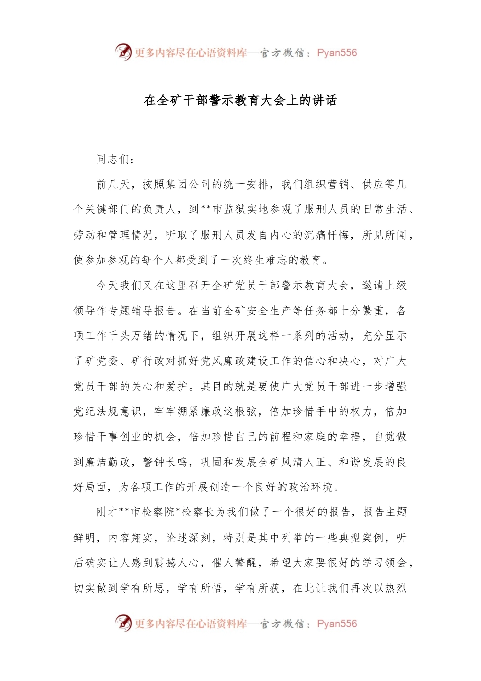 在全矿干部警示教育大会上的讲话.docx_第1页