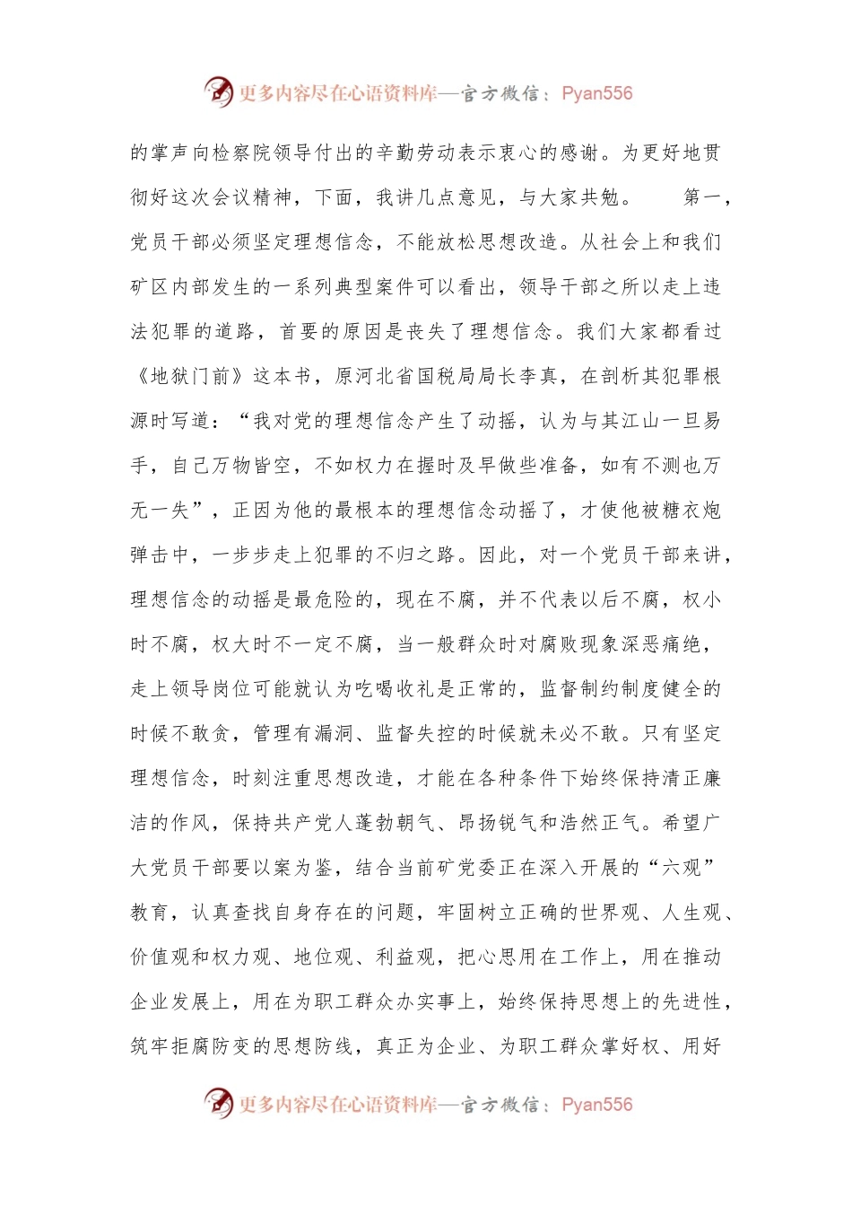在全矿干部警示教育大会上的讲话.docx_第2页