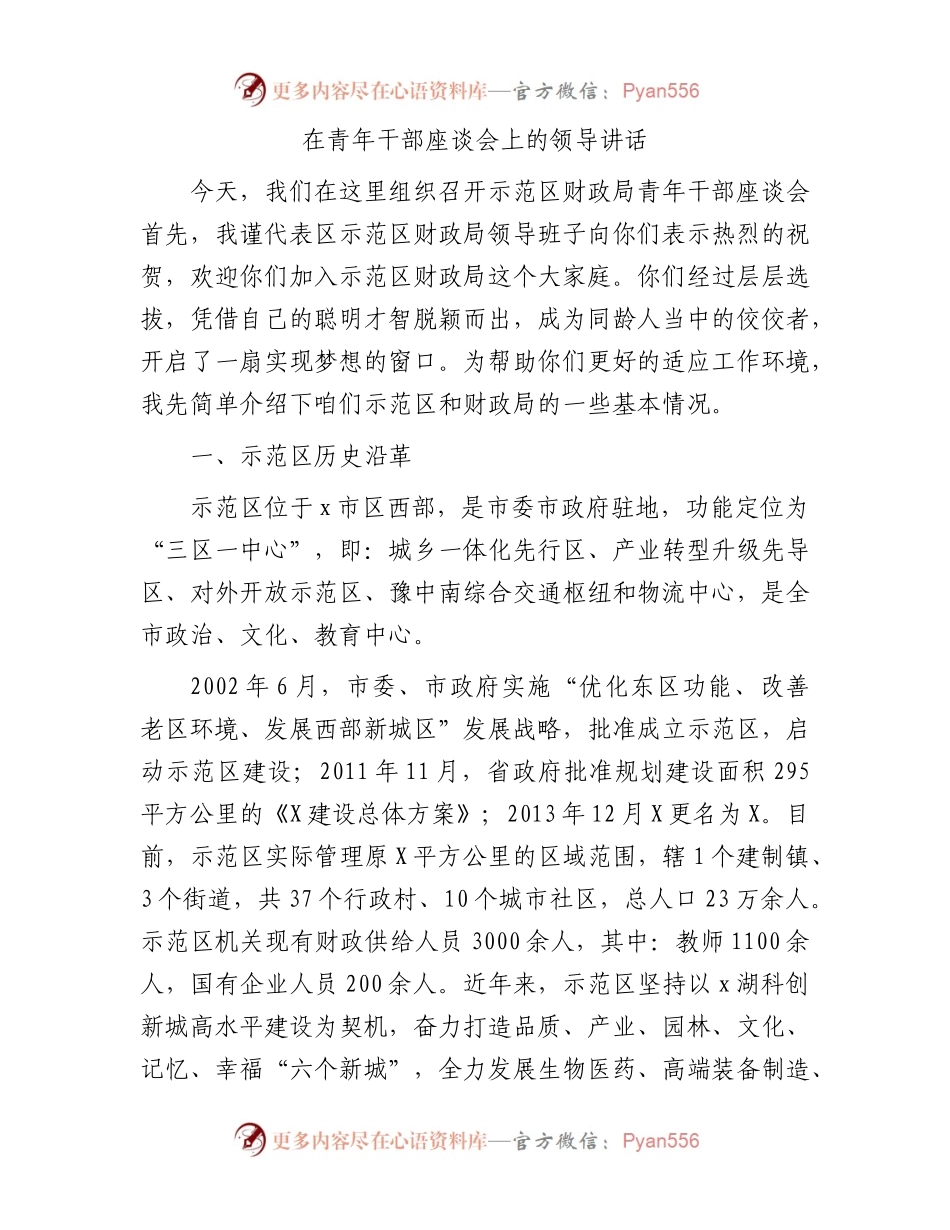 在五四青年干部座谈会上的领导讲话.docx_第1页