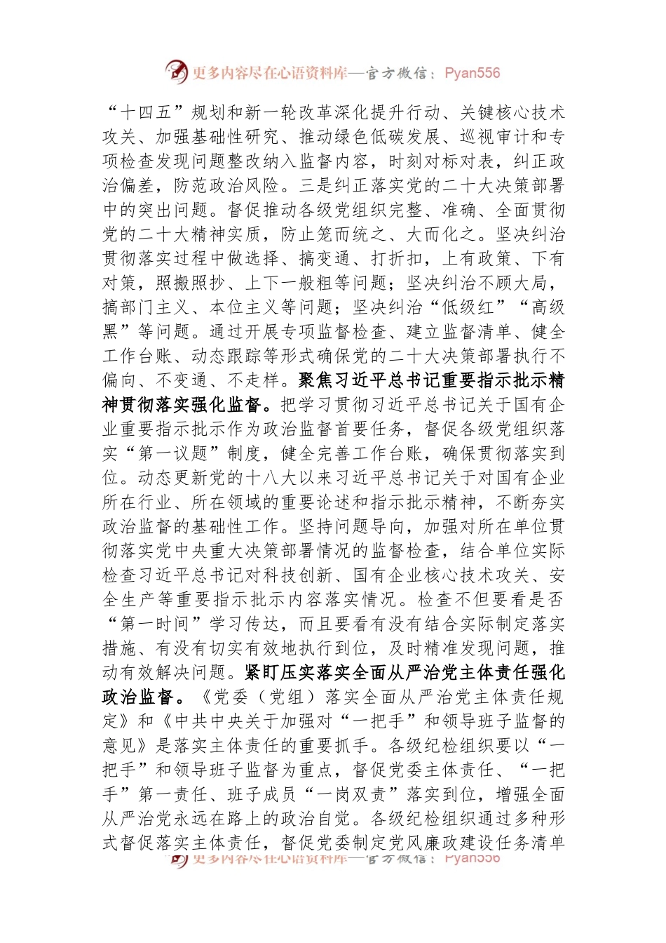 在国有企业纪委巡视系统学习贯彻党的大会精神专题研讨班上的发言.docx_第2页