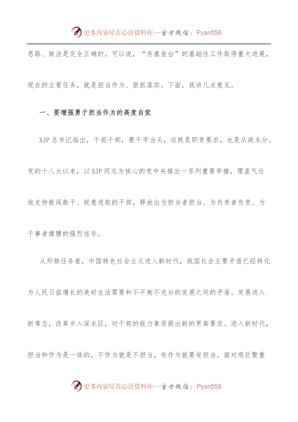 在全院激励党员干部担当作为专项教育活动暨中层干部集体廉政谈话会议上的讲话.docx_第2页