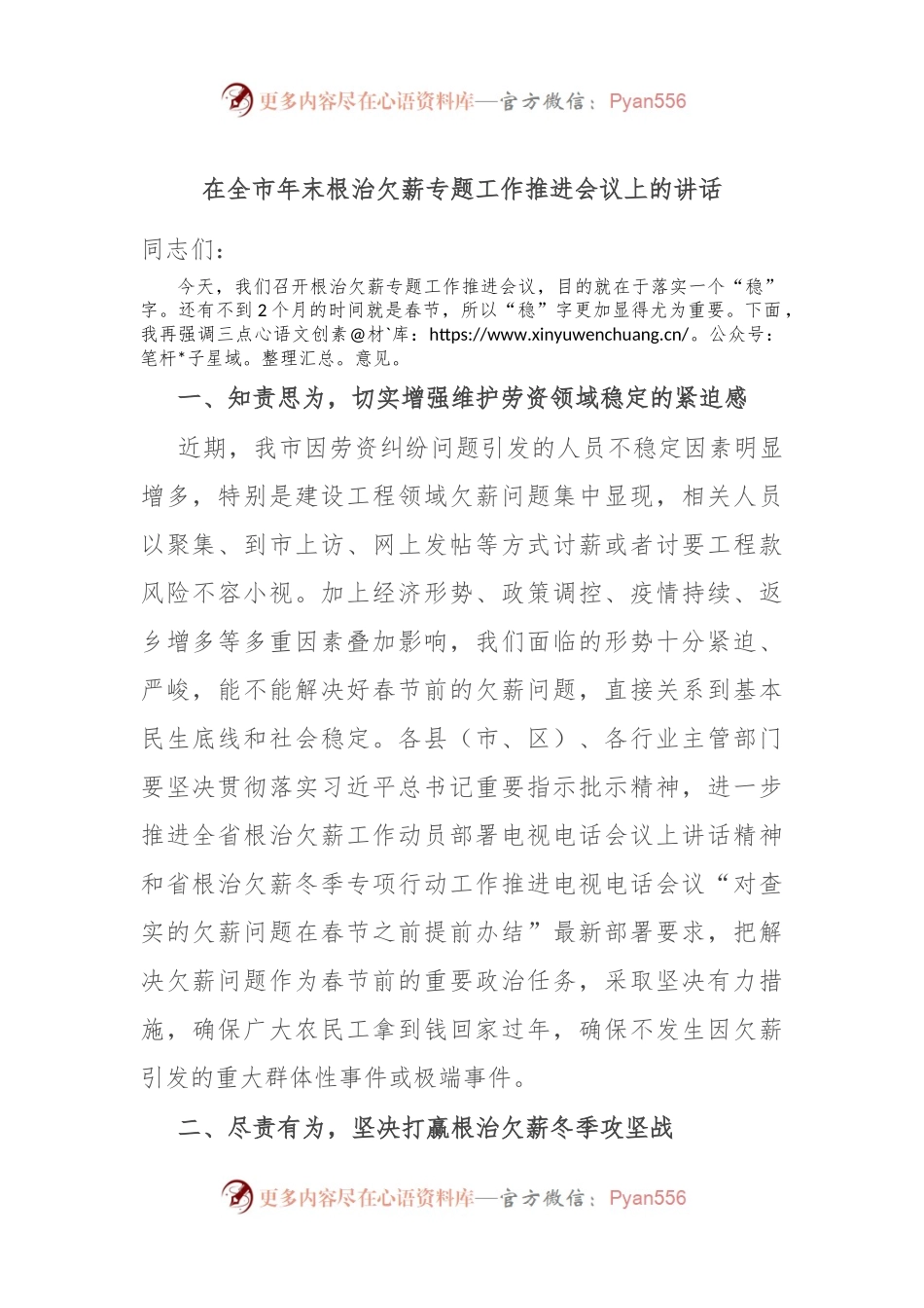 在全市年末根治欠薪专题工作推进会议上的讲话.docx_第1页