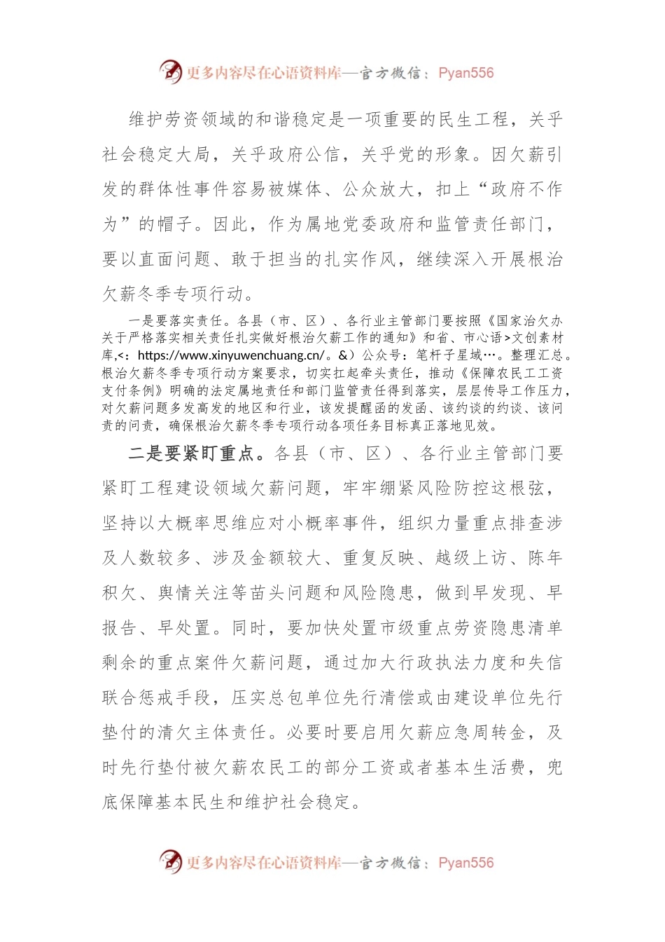 在全市年末根治欠薪专题工作推进会议上的讲话.docx_第2页