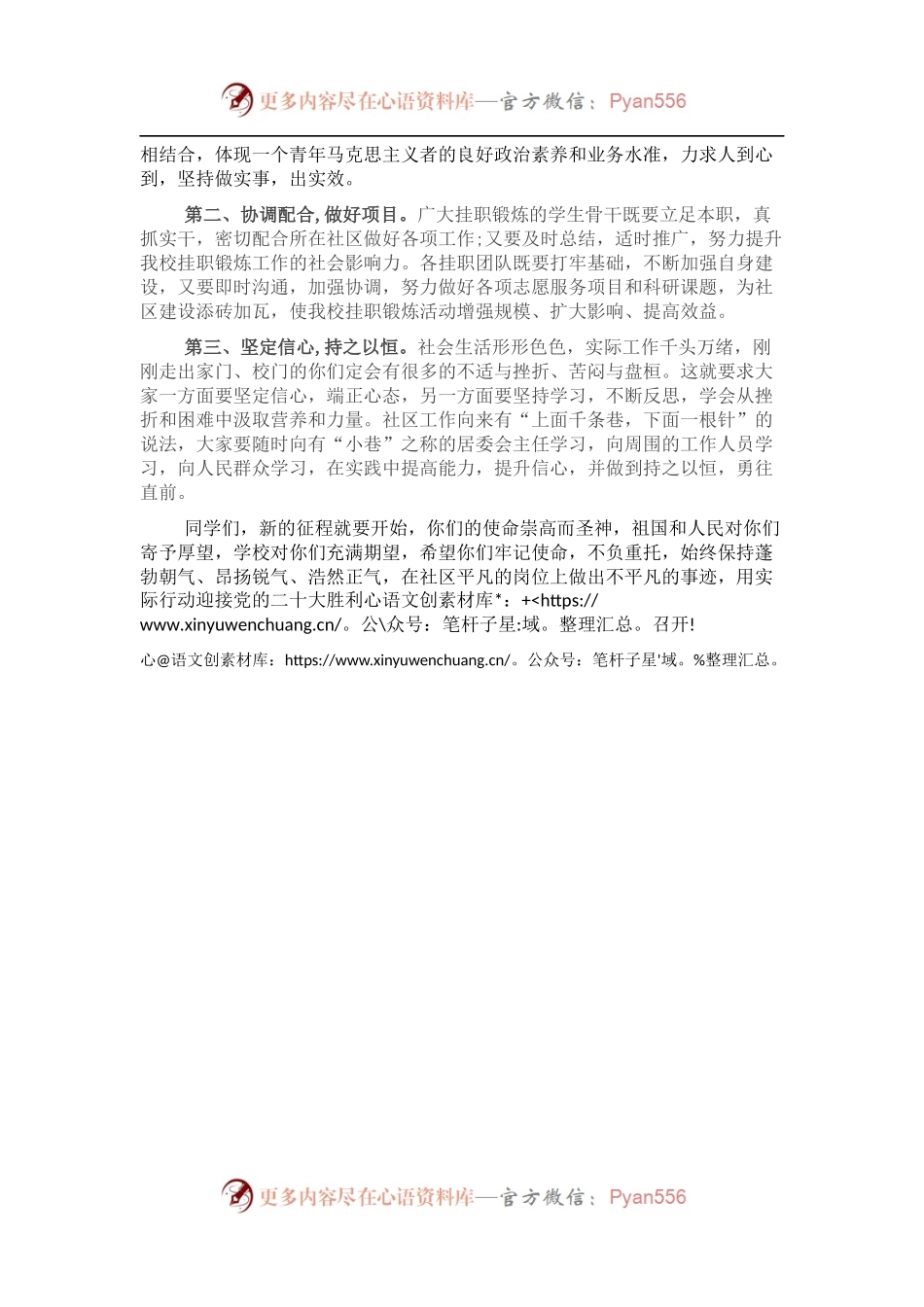 在市属高校开展大学生骨干进社区挂职锻炼动员会上讲话.docx_第2页
