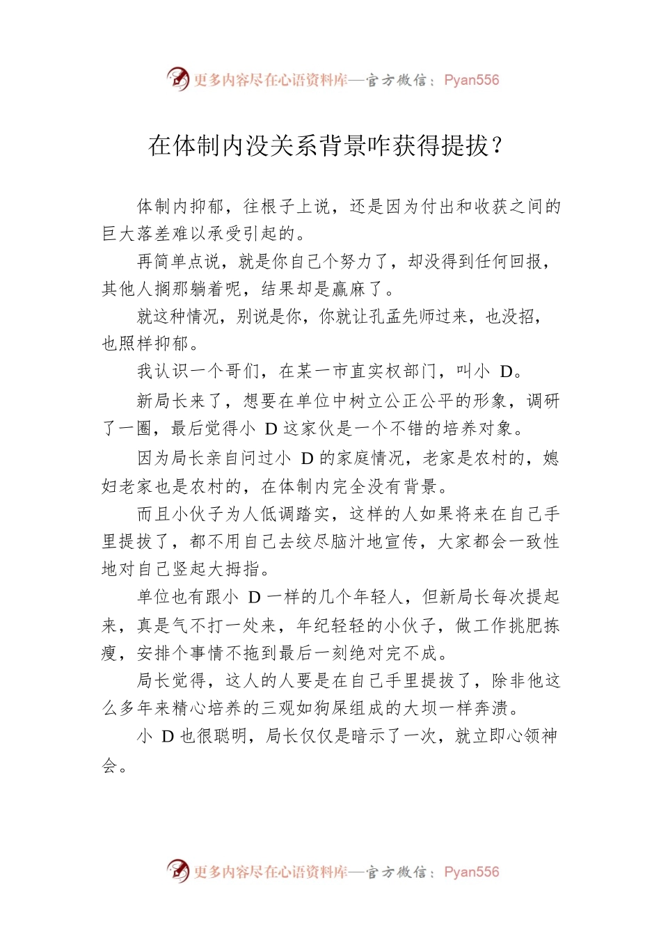 在体制内没关系背景咋获得提拔？.docx_第1页