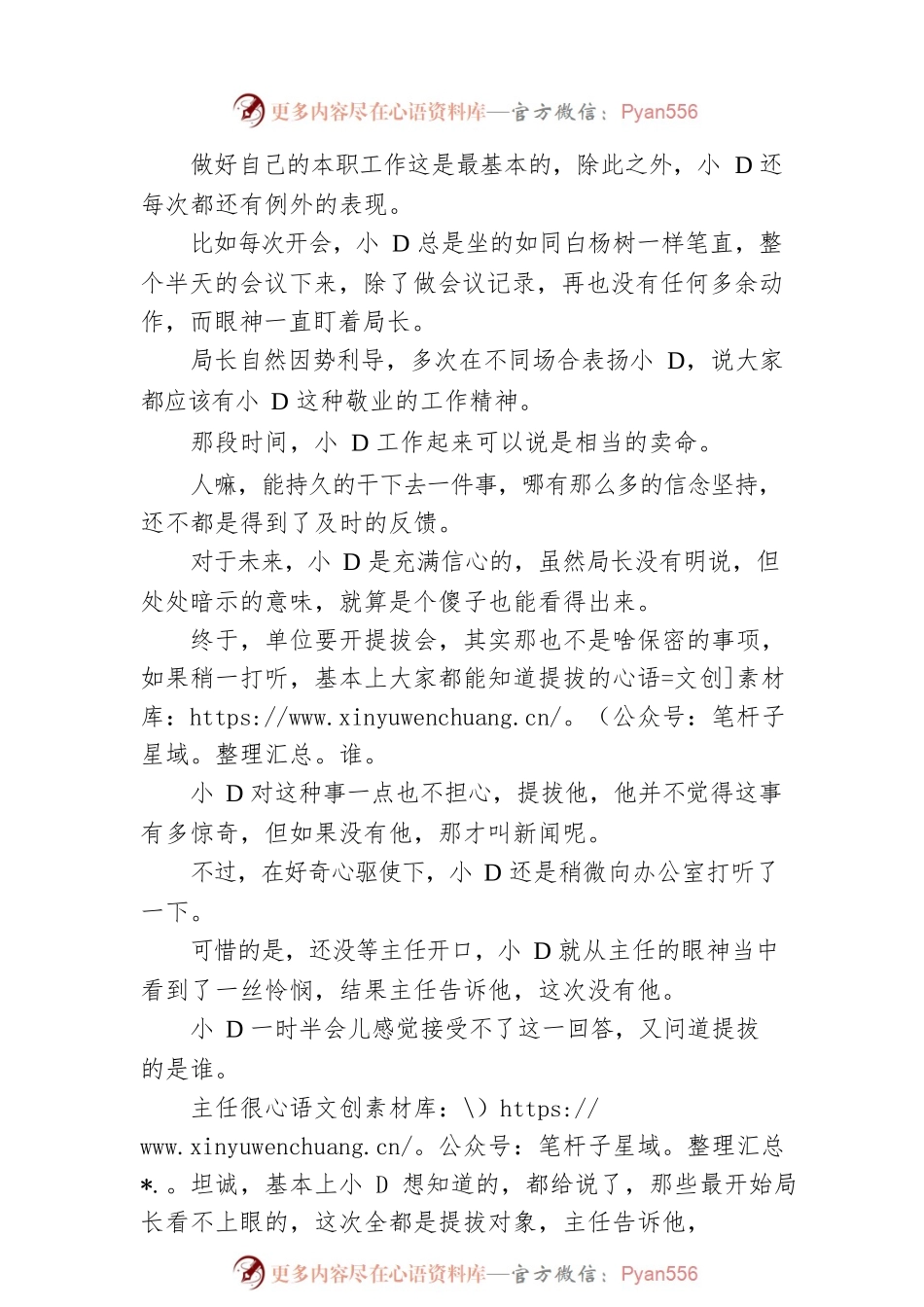 在体制内没关系背景咋获得提拔？.docx_第2页