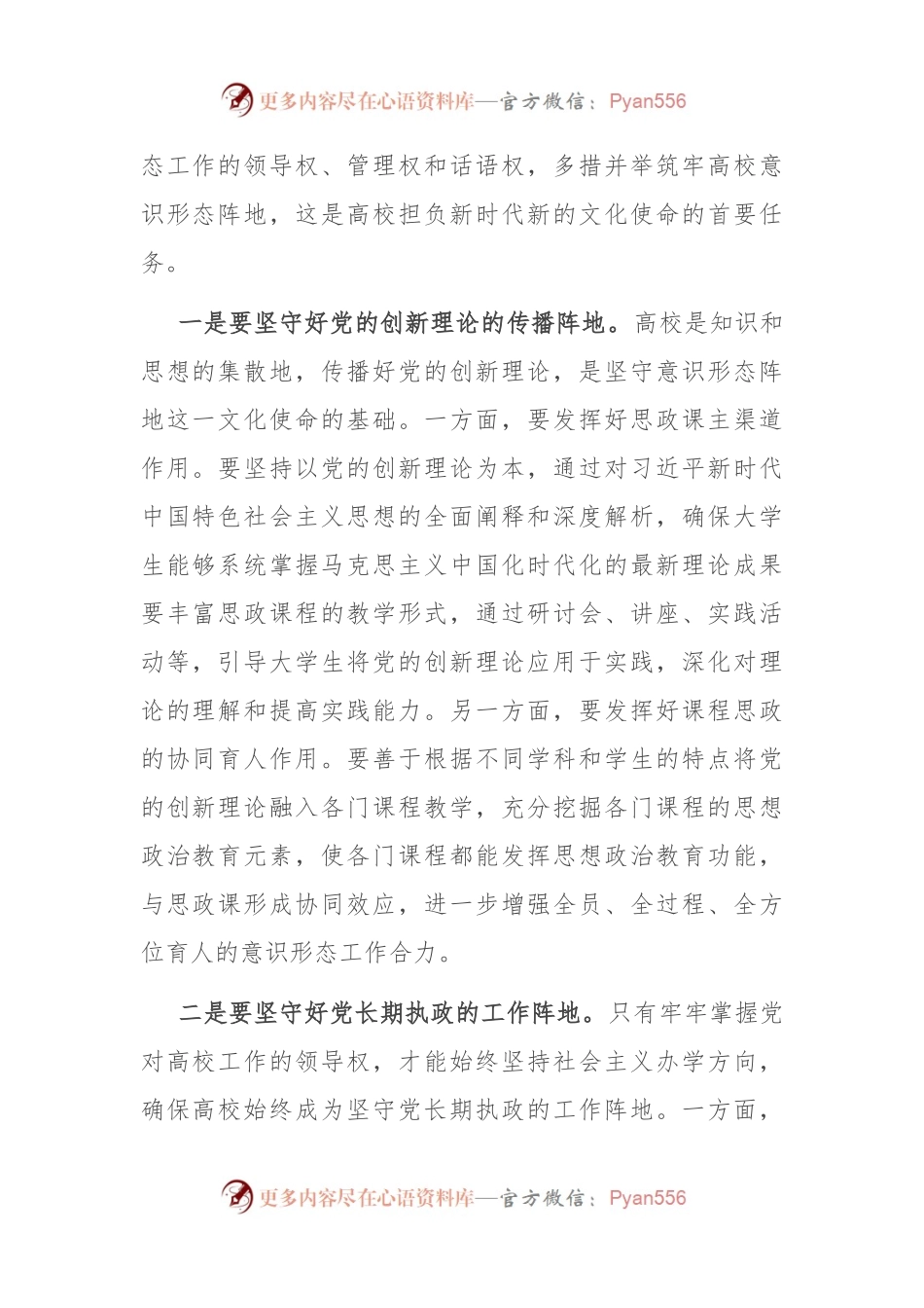 在学校学习贯彻习近平文化思想理论研讨会上的讲话.docx_第2页
