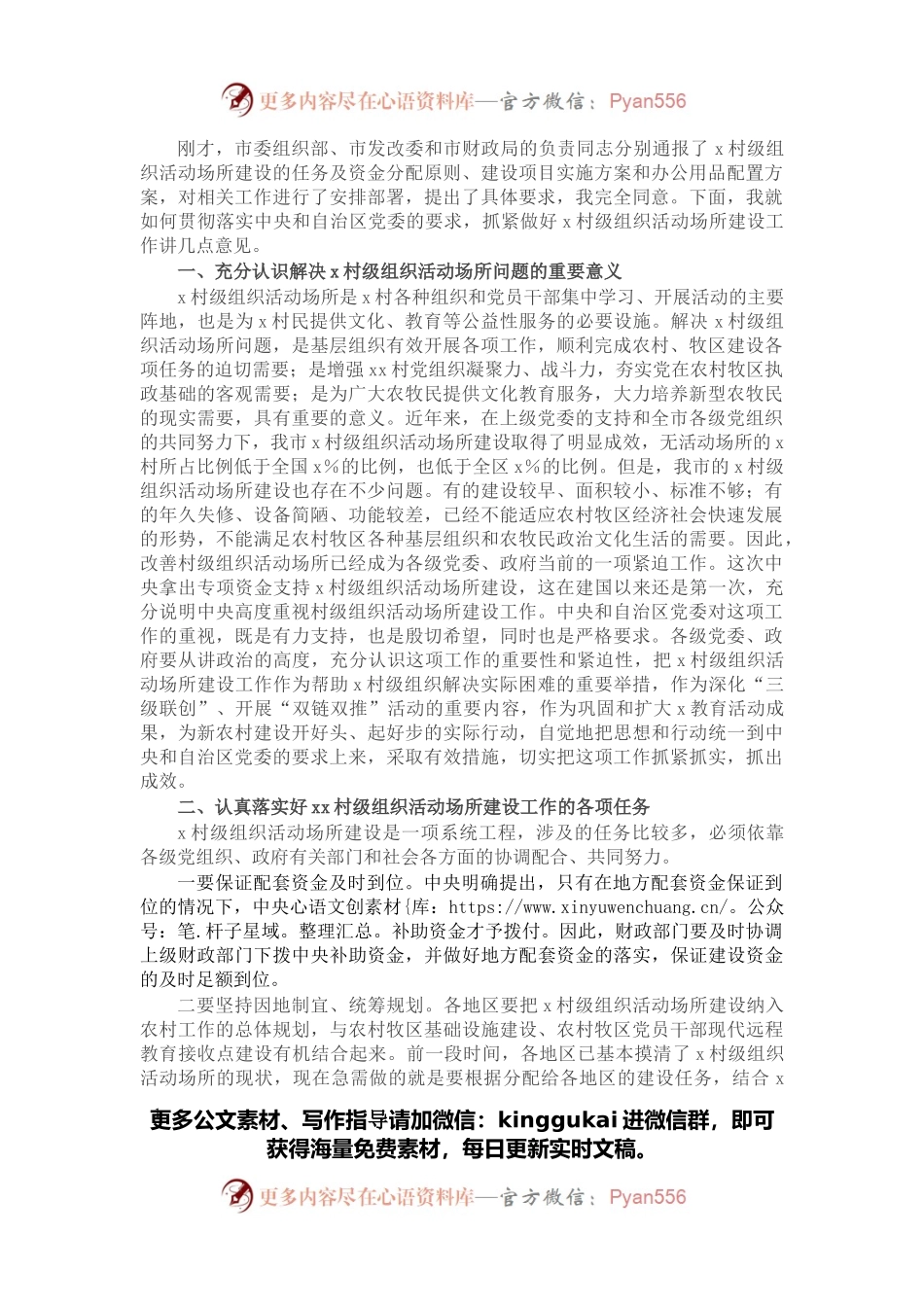 在全市村级组织活动场所建设工作会议上的讲话.docx_第1页