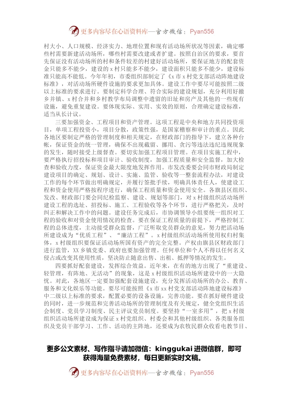 在全市村级组织活动场所建设工作会议上的讲话.docx_第2页