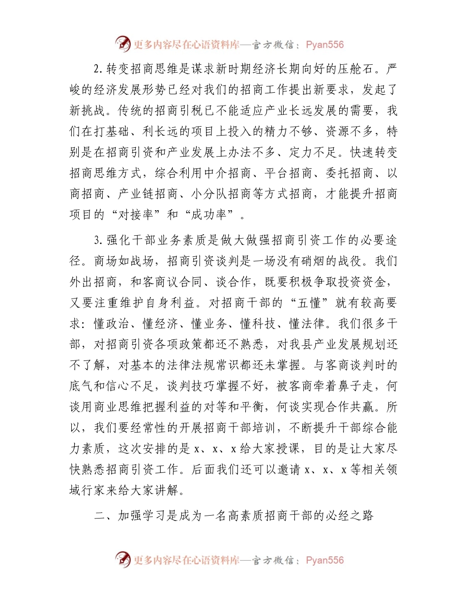 在招商引资工作专题培训班开班仪式上的讲话.docx_第2页