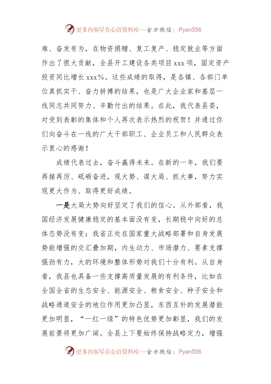 在县委经济工作会议上的讲话稿.docx_第2页