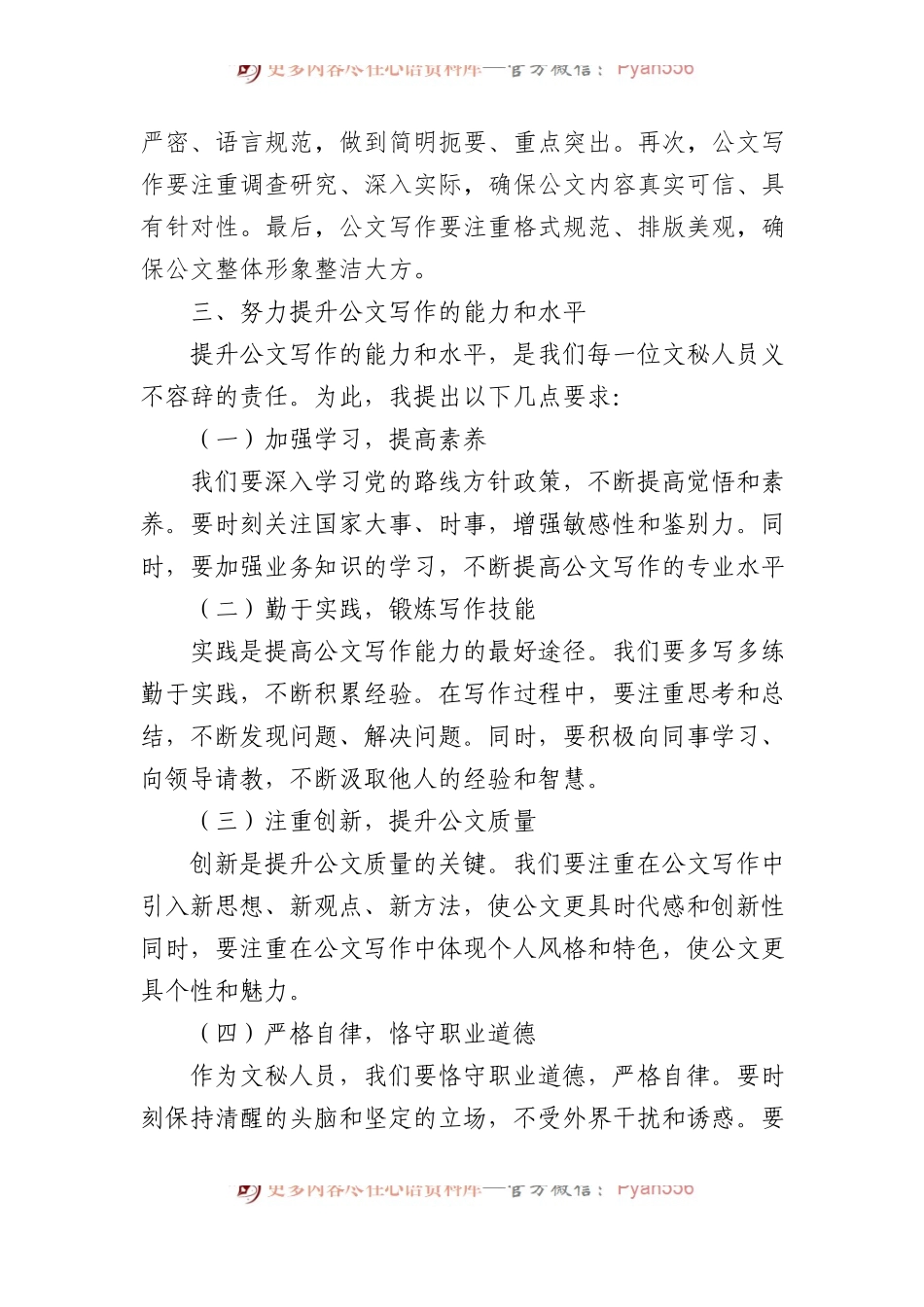 在办公系统文秘人员公文写作培训班上的讲话.docx_第2页