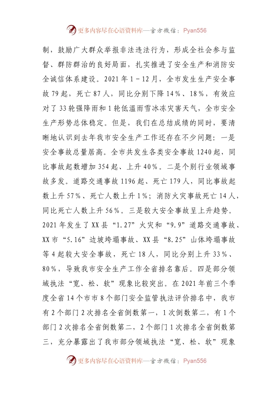 在全市疫情防控和安全生产工作会议上的讲话.docx_第2页