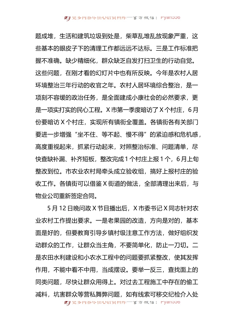 在全市农村人居环境整治集中攻坚动员会议上的讲话 (1).docx_第2页
