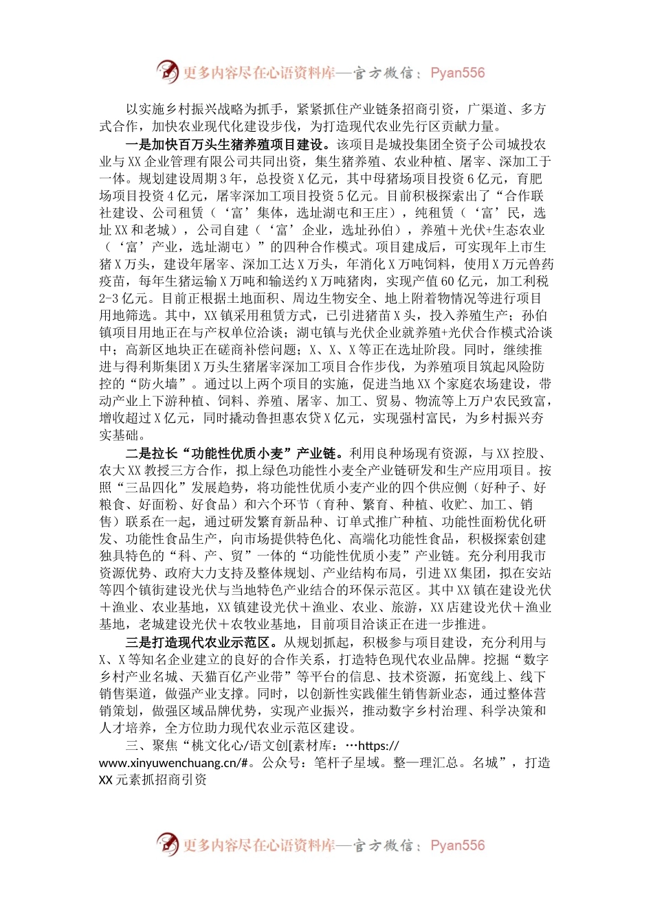 在全市招商引资工作大会上的讲话.docx_第2页