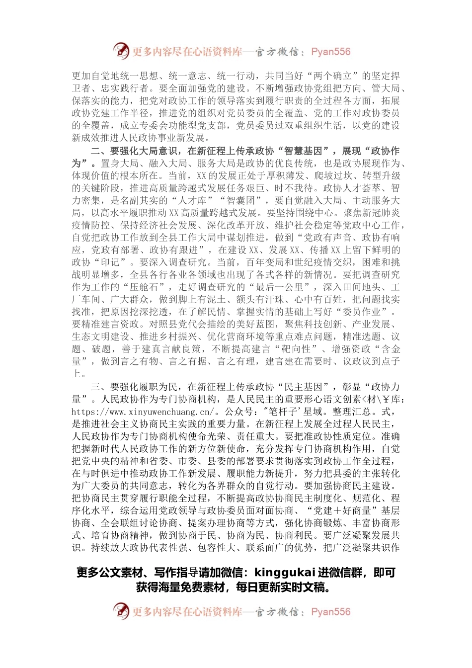 在政协县第十二届委员会第二次会议开幕会上的讲话.docx_第2页