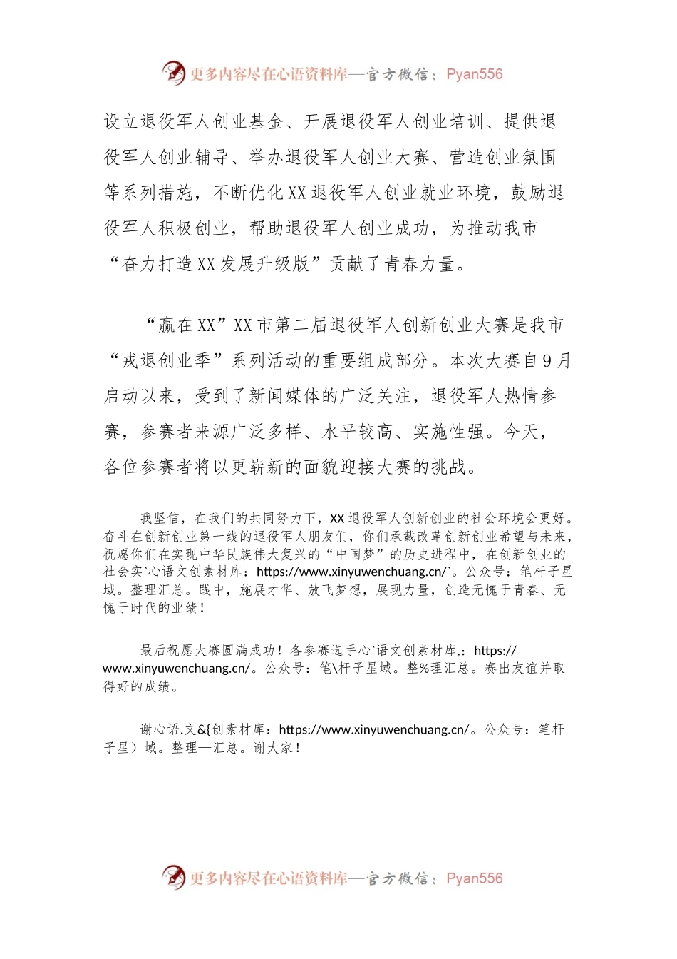 在“赢在XX”XX市第三届退役军人创新创业大赛上的致辞.docx_第2页