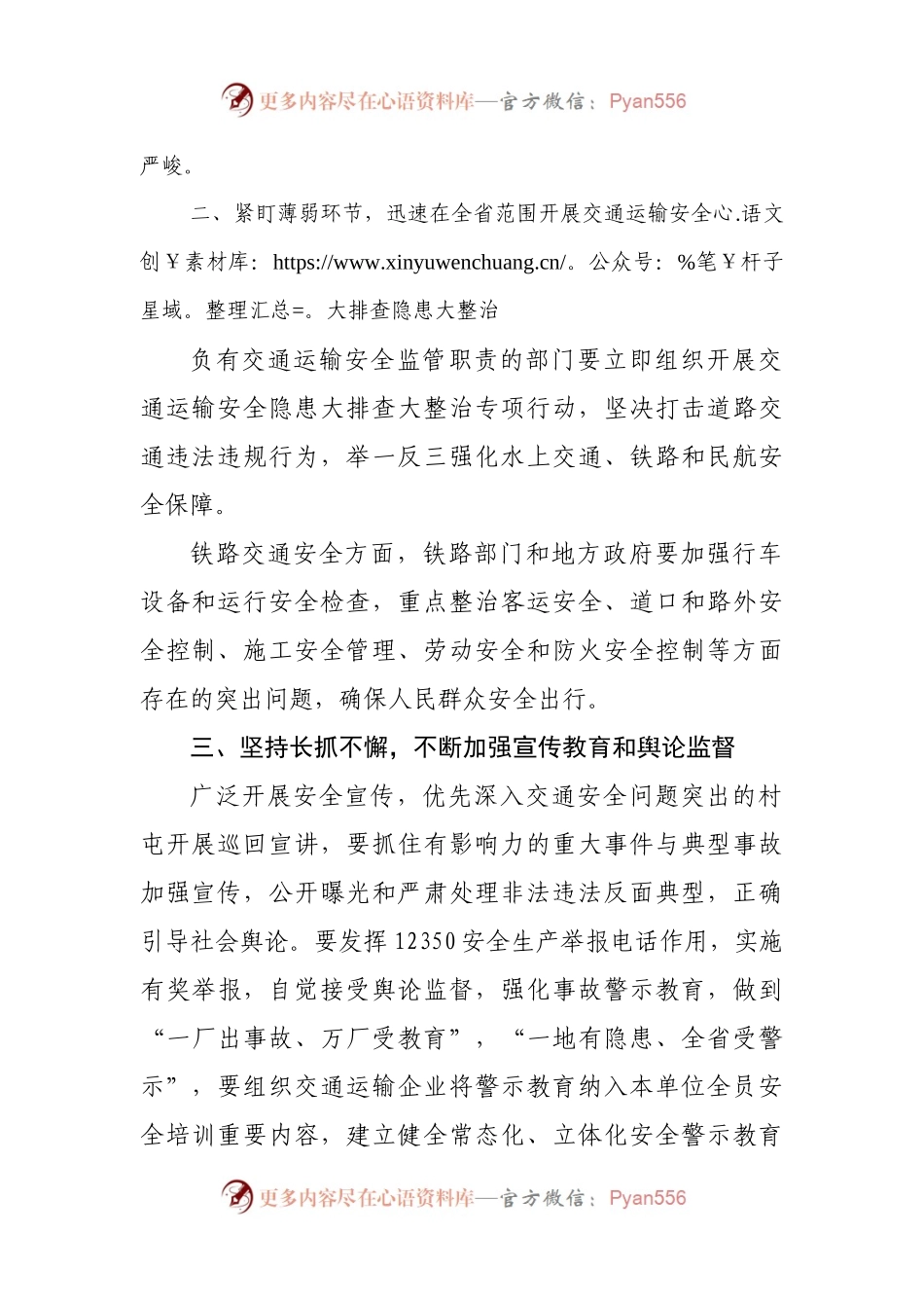 在全省交通运输安全电视电话会议上的讲话.docx_第2页