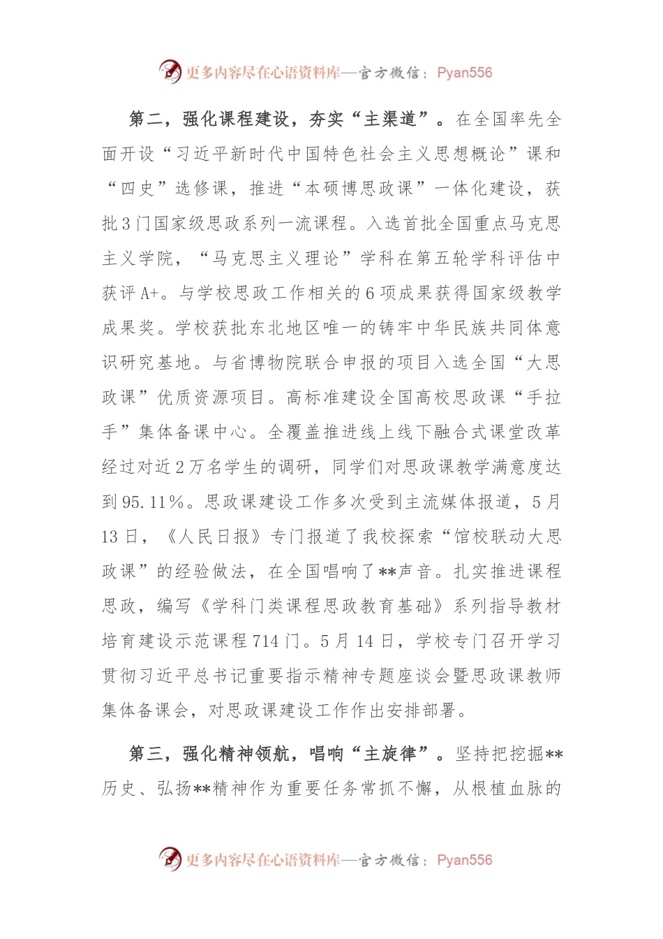 在思政课工作座谈会上的交流发言：牢记嘱托 勇担使命 着力加强和改进新时代思想政治工作.docx_第2页