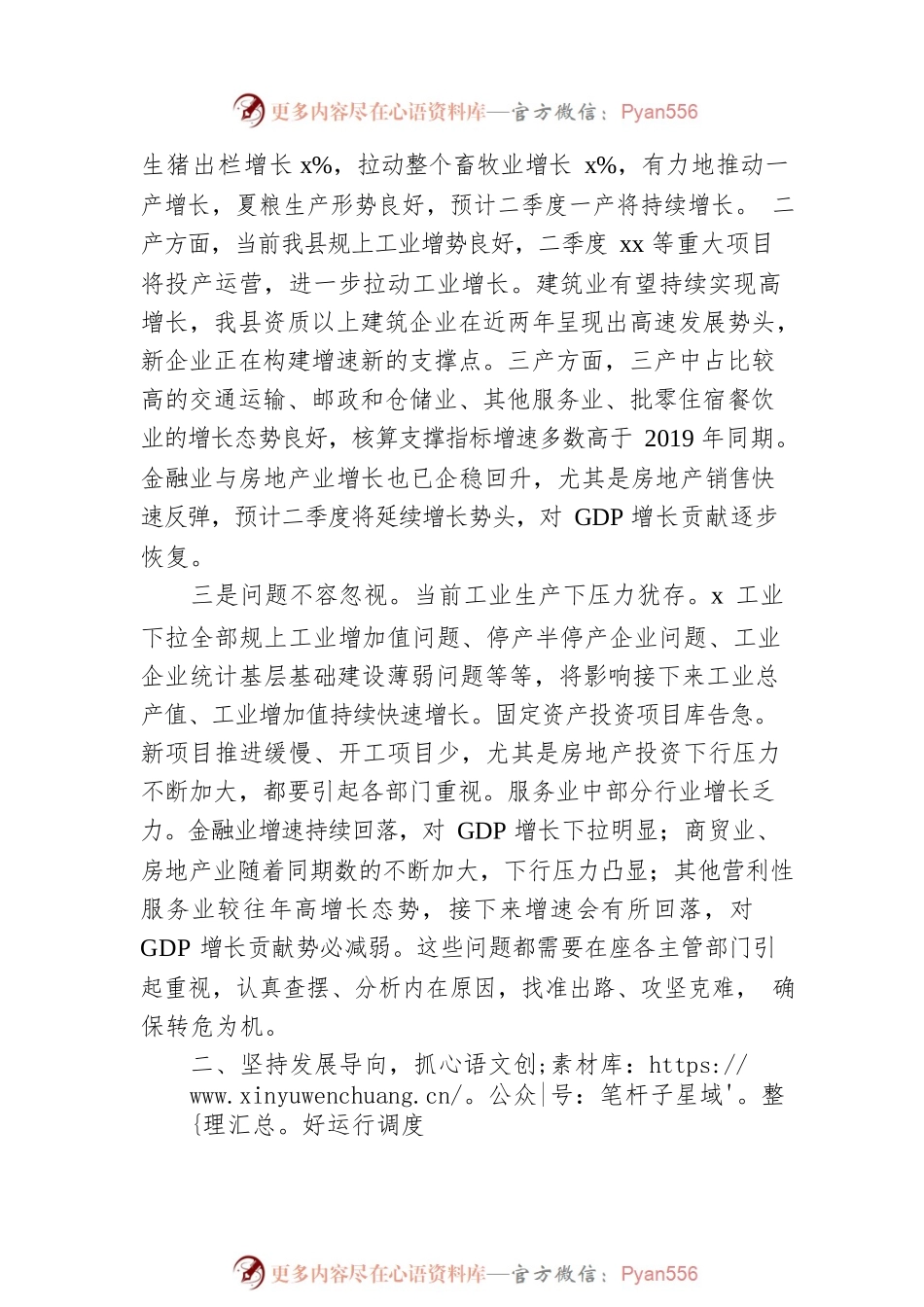 在全县经济运行调度会议上的主持讲话范文主持词和总结讲话.docx_第2页