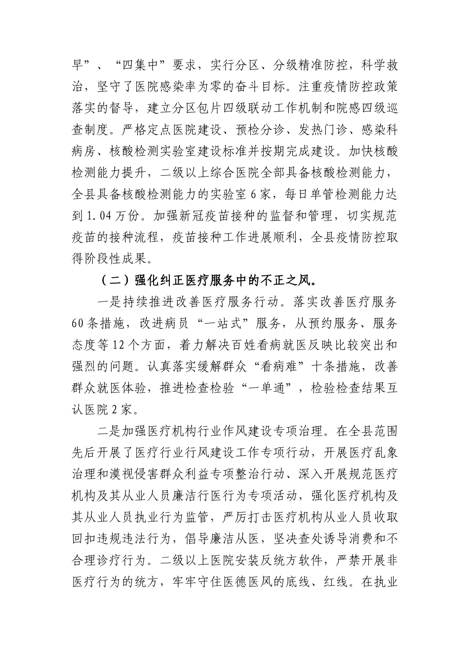 在全县纠正医药购销领域、医疗服务中不正之风联席会议上的讲话.docx_第2页