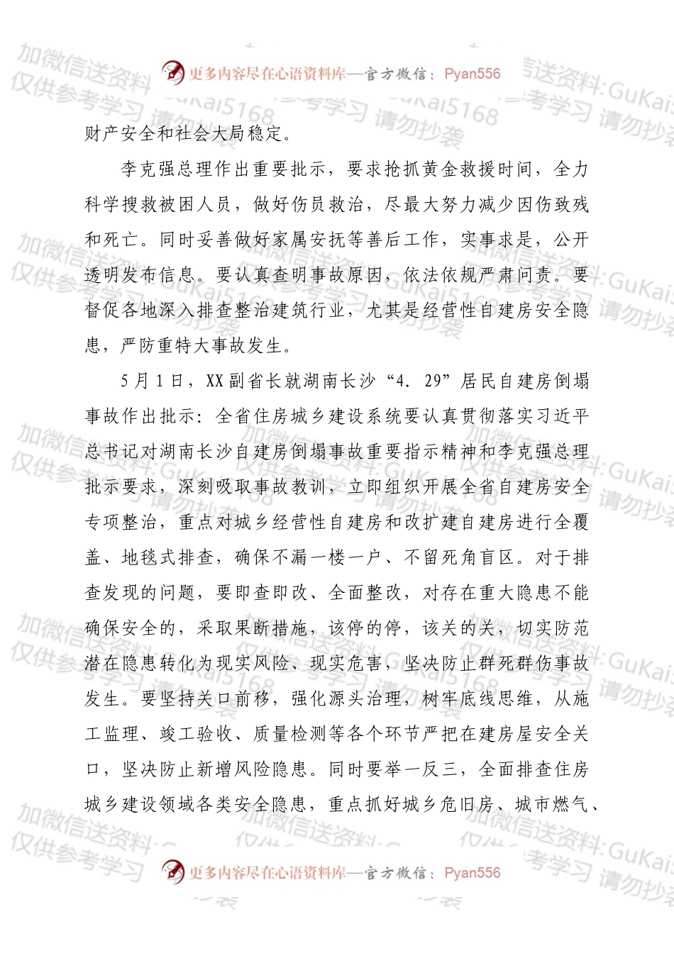 在全省住房和城乡建设系统安全生产再督促、再落实视频会议上的讲话.docx_第2页