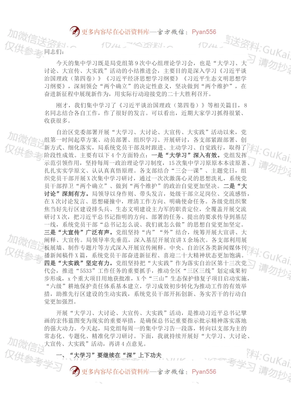 在“大学习、大讨论、大宣传、大实践”活动集中学习研讨会上的讲话.docx_第1页