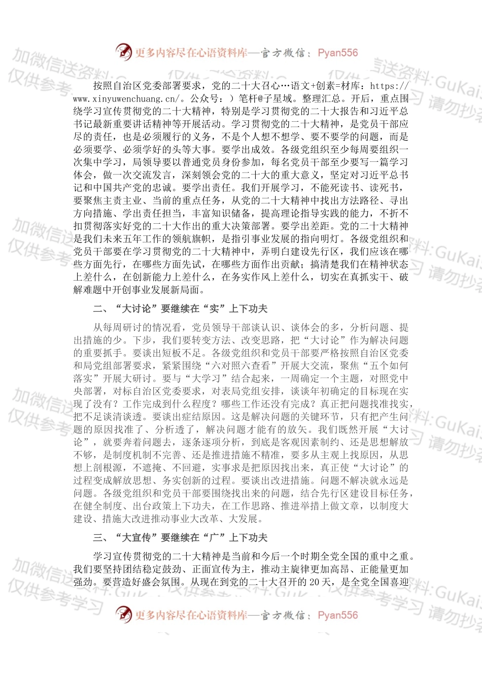 在“大学习、大讨论、大宣传、大实践”活动集中学习研讨会上的讲话.docx_第2页