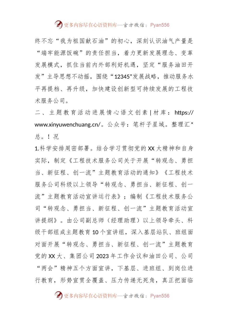 在“转观念、勇担当、新征程、创一流”主题教育活动阶段性工作总结.docx_第2页