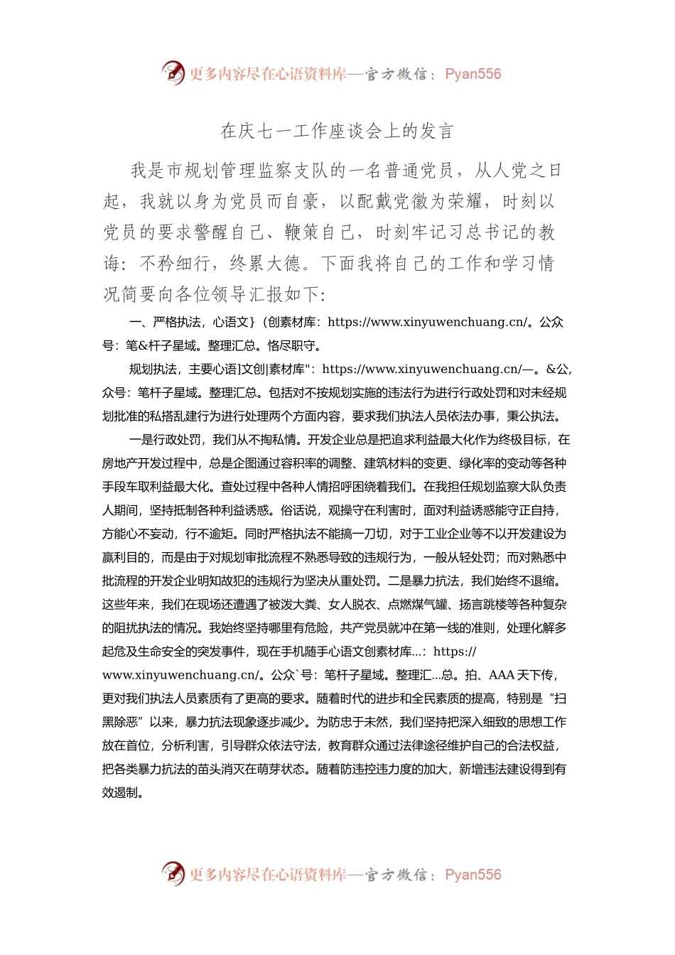 在庆七一工作座谈会上的发言.docx_第1页