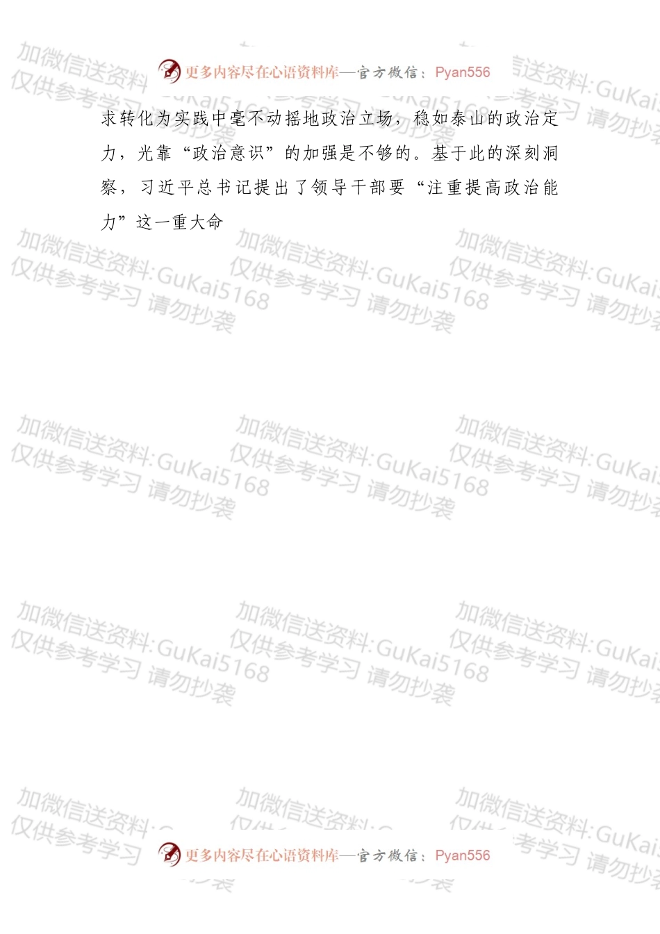 在全县科级干部、优秀年轻干部培训班开班典礼上的讲话.docx_第2页