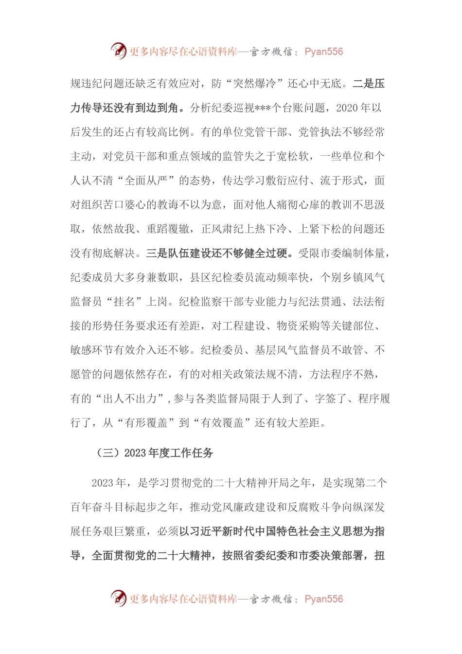在市委纪委扩大会议上的讲话.docx_第2页