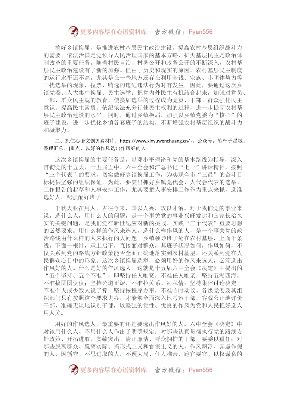 在全市乡镇换届工作会议上的讲话.docx_第2页