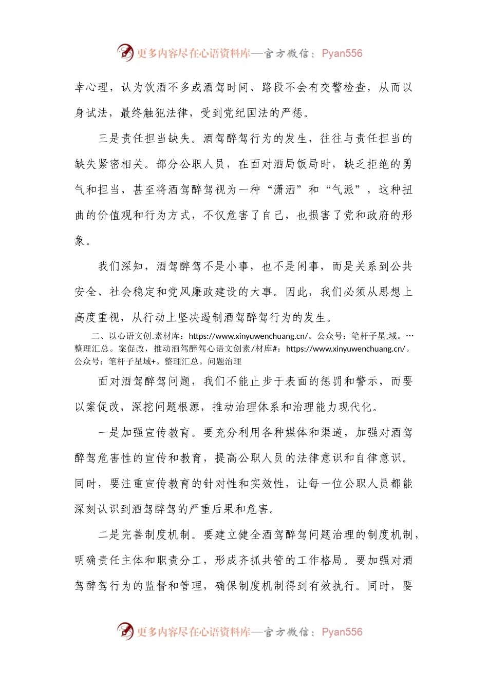 在2024年酒驾醉驾专题警示教育大会上的讲话.docx_第2页