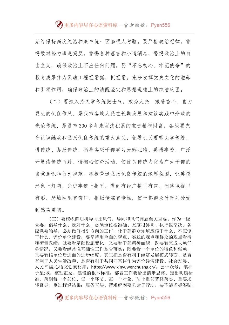 在学习宣传贯彻十三届全国人大五次会议精神会上的讲话.docx_第2页