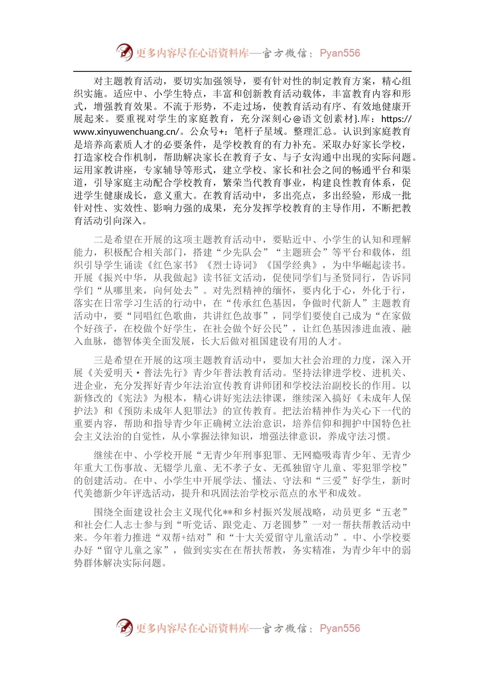 在中、小学校“传承红色基因、争做时代新人”主题教育活动启动仪式上的讲话.docx_第2页