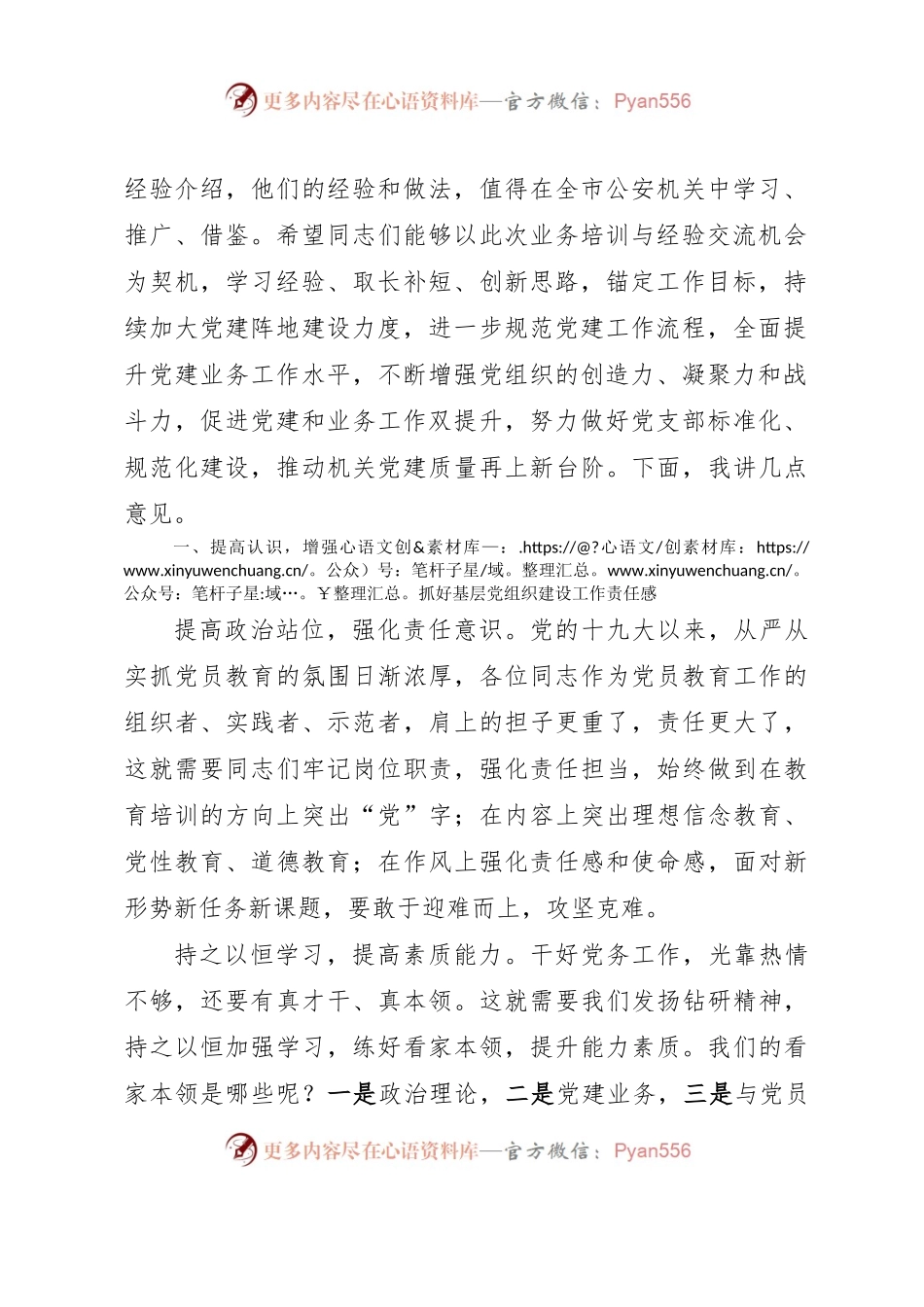 在公安机关党务及纪委干部培训班结业仪式上的讲话.docx_第2页