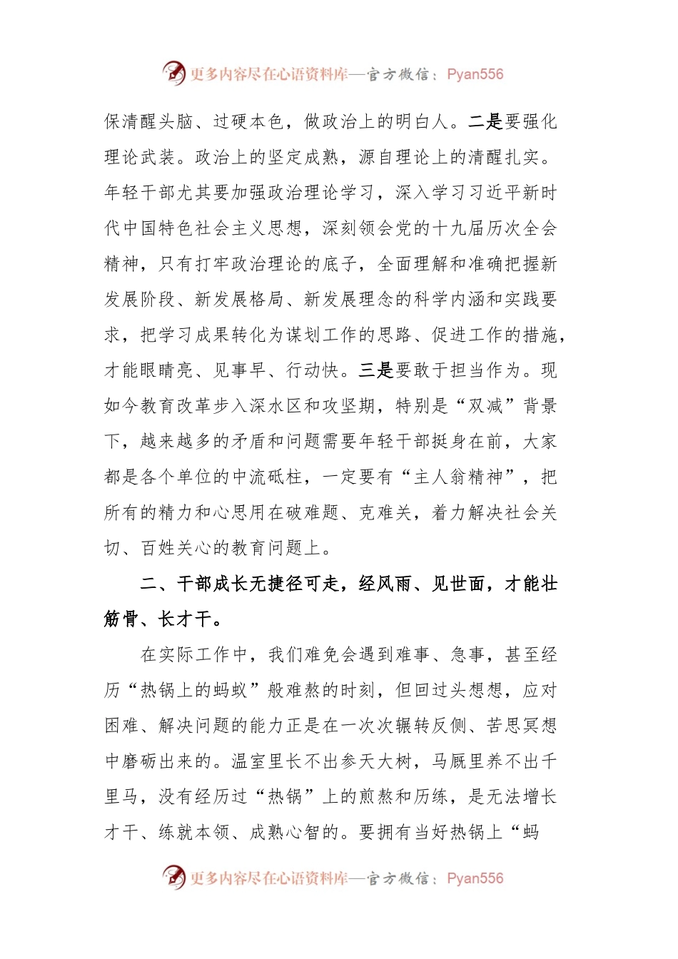 在全区教育系统年轻后备干部培训开班仪式上的讲话.docx_第2页
