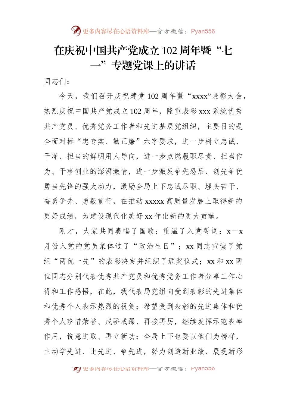 在庆祝中国共产党成立102周年暨“七一”专题党课上的讲话汇编（8篇）.docx_第2页