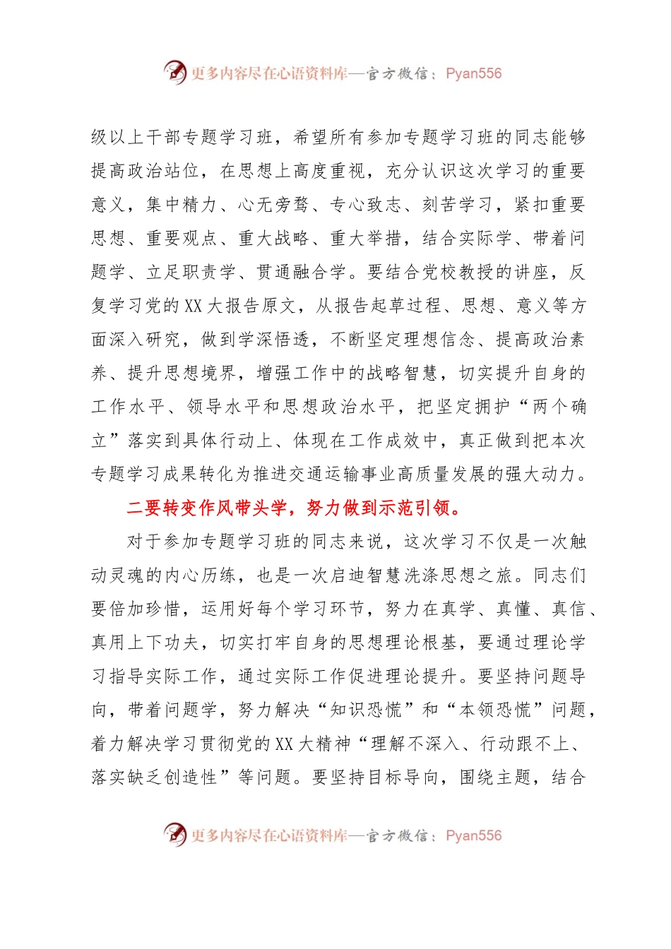在局系统领导干部学习贯彻党的XX大精神专题学习班开班式上的讲话.docx_第2页