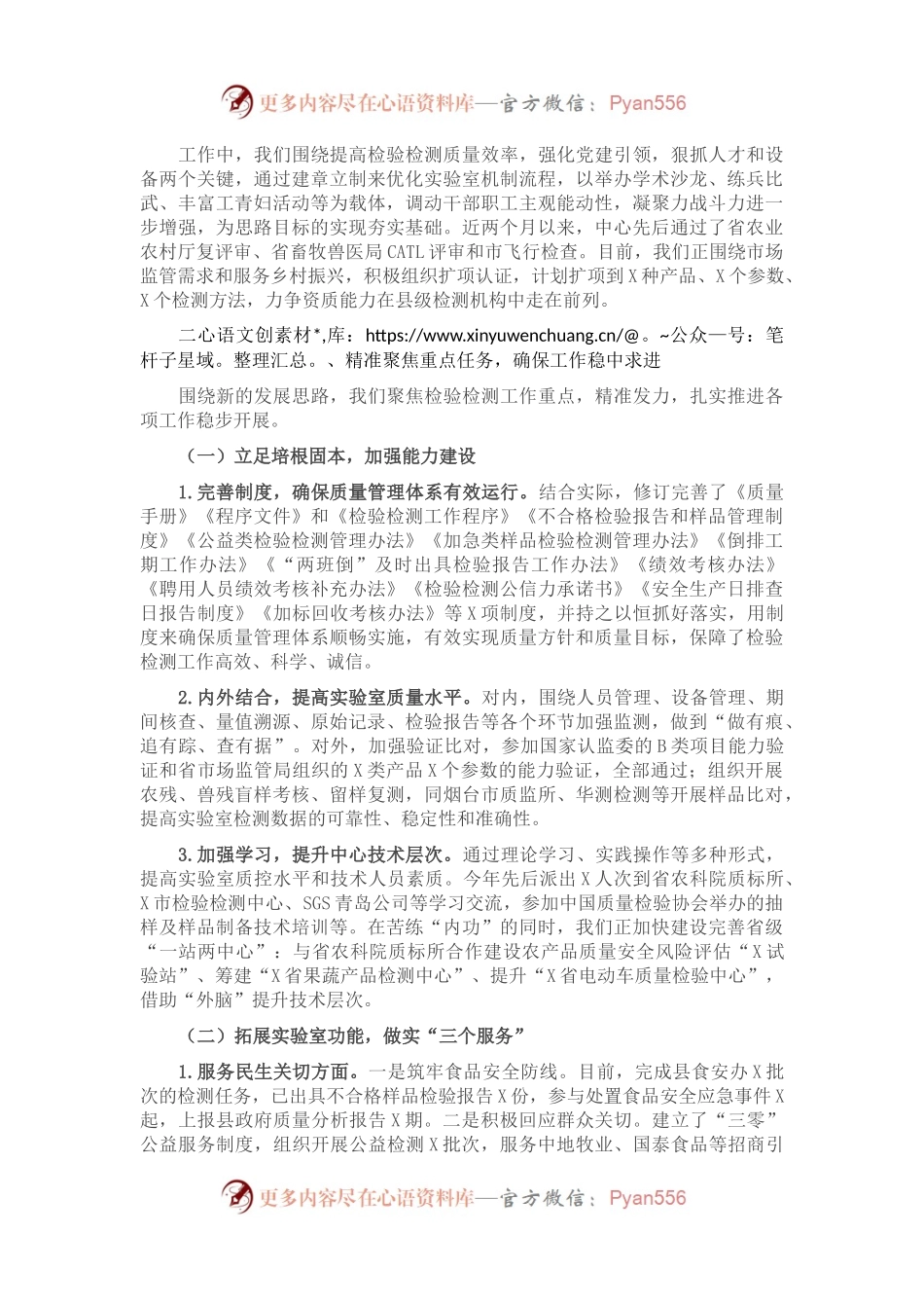 在X市检测中心调研的讲话.docx_第2页