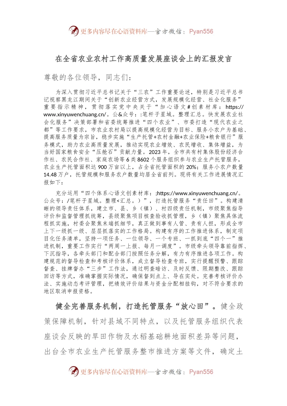 在全省农业农村工作高质量发展座谈会上的汇报发言.docx_第1页