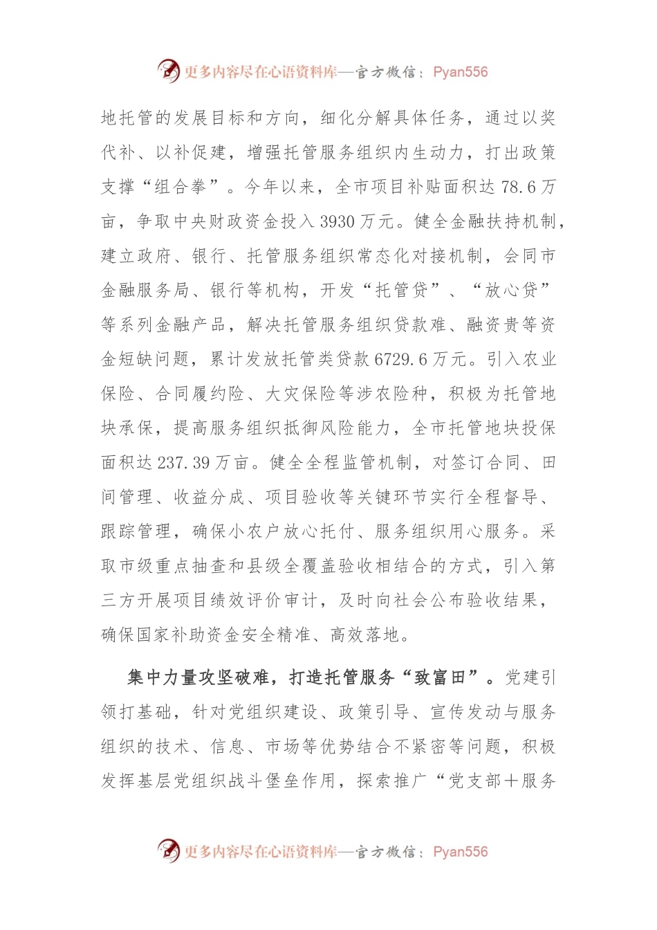 在全省农业农村工作高质量发展座谈会上的汇报发言.docx_第2页