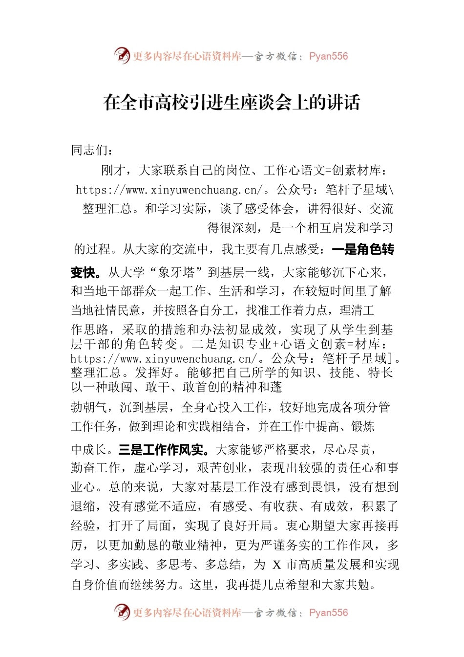 在全市高校引进生座谈会上的讲话.docx_第1页