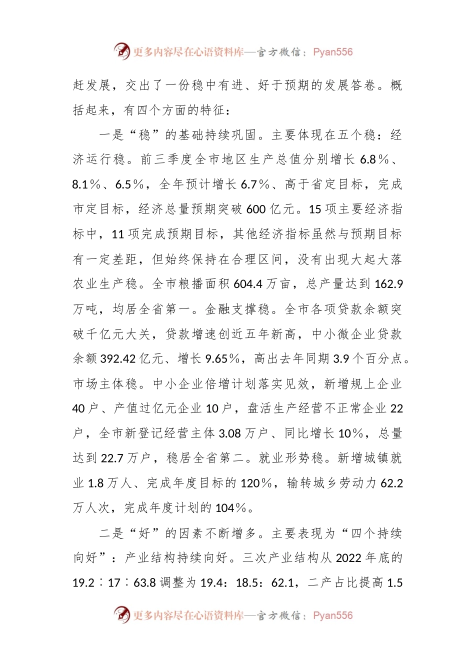 在市委全会暨市委经济工作会议上的讲话稿.docx_第2页
